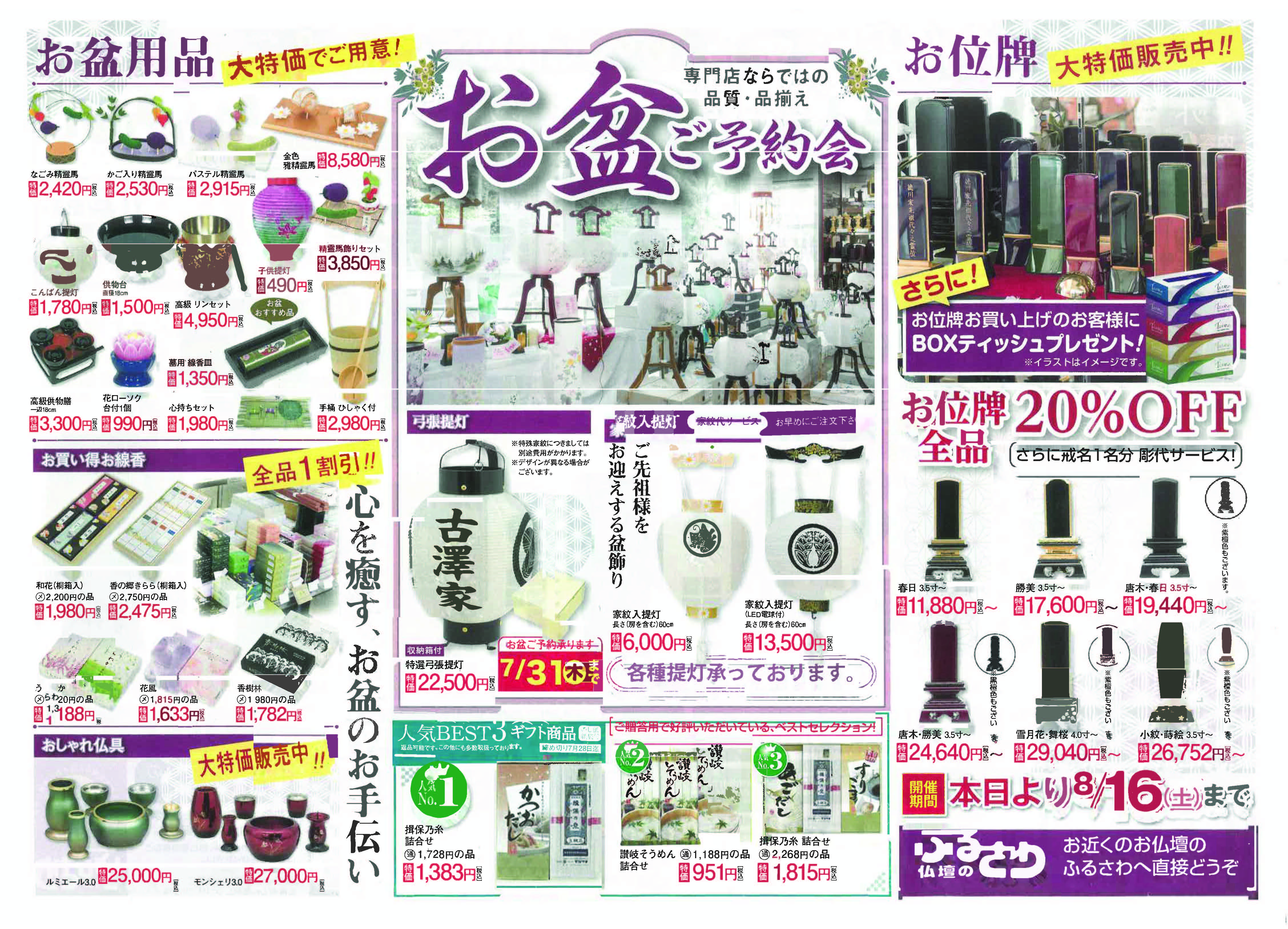 処分！お盆等 お盆飾りはどう処分する？盆提灯・精霊馬などの捨て方と注意点を解説