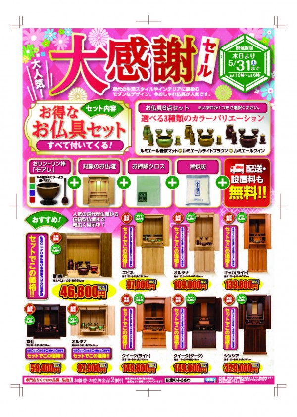 2025大感謝祭セール開催中ですサムネイル