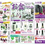 2025お盆のご予約会始まりましたのイメージ