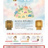 お仏壇の悩みはございませんか？のイメージ