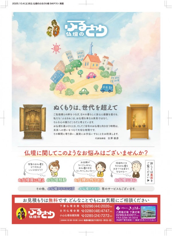 お仏壇の悩みはございませんか？サムネイル